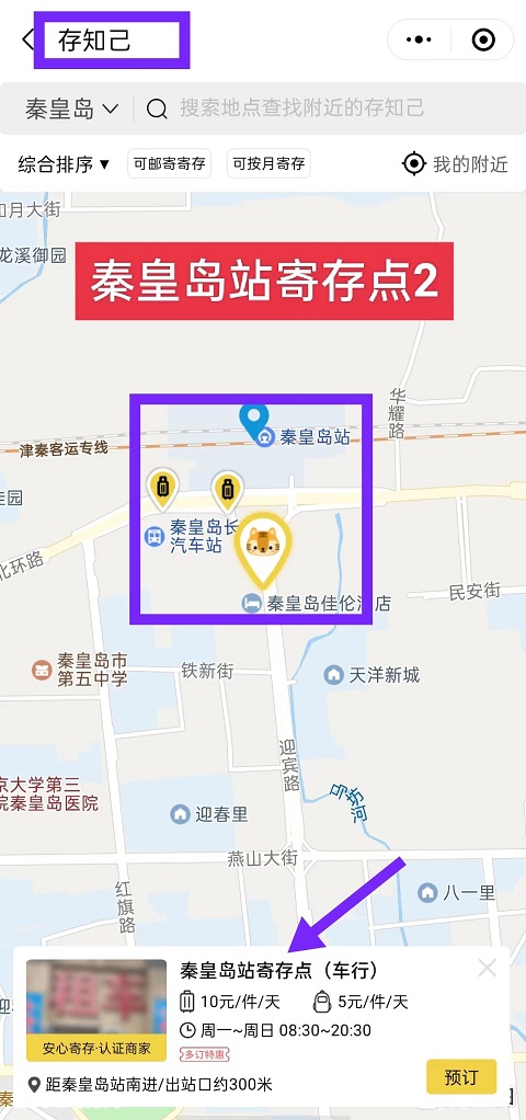 秦皇岛行李寄存