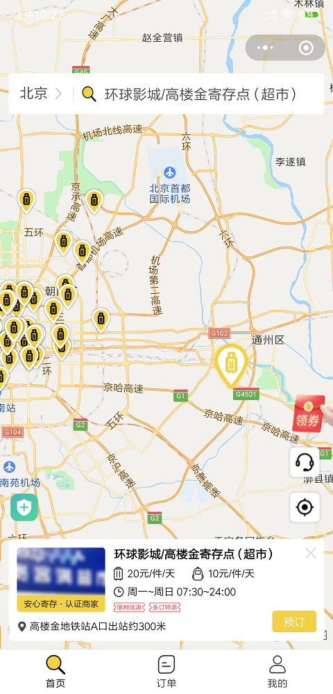 北京行李寄存