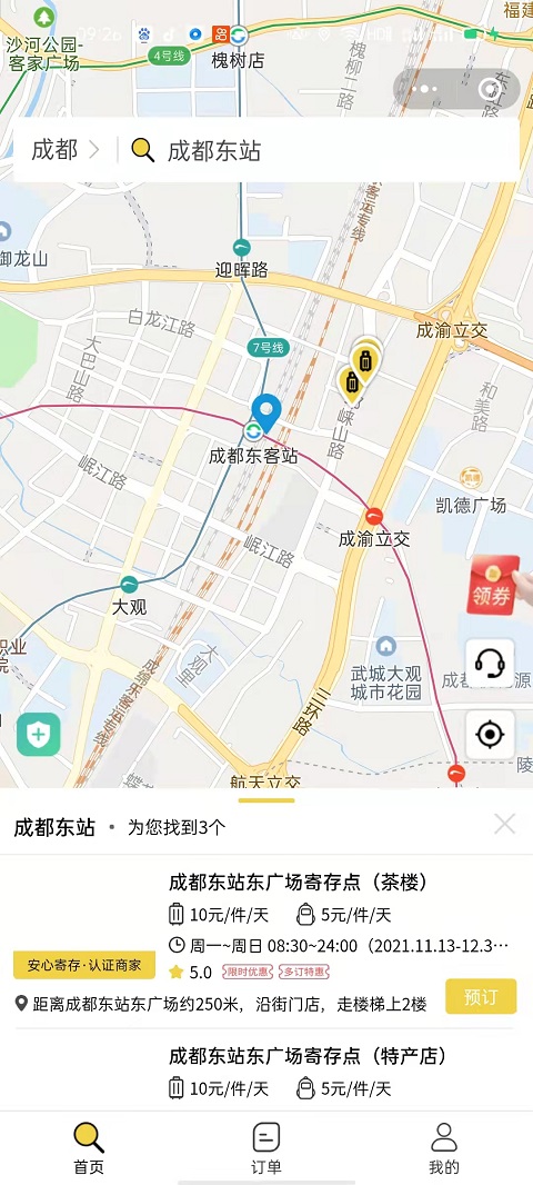 行李寄存