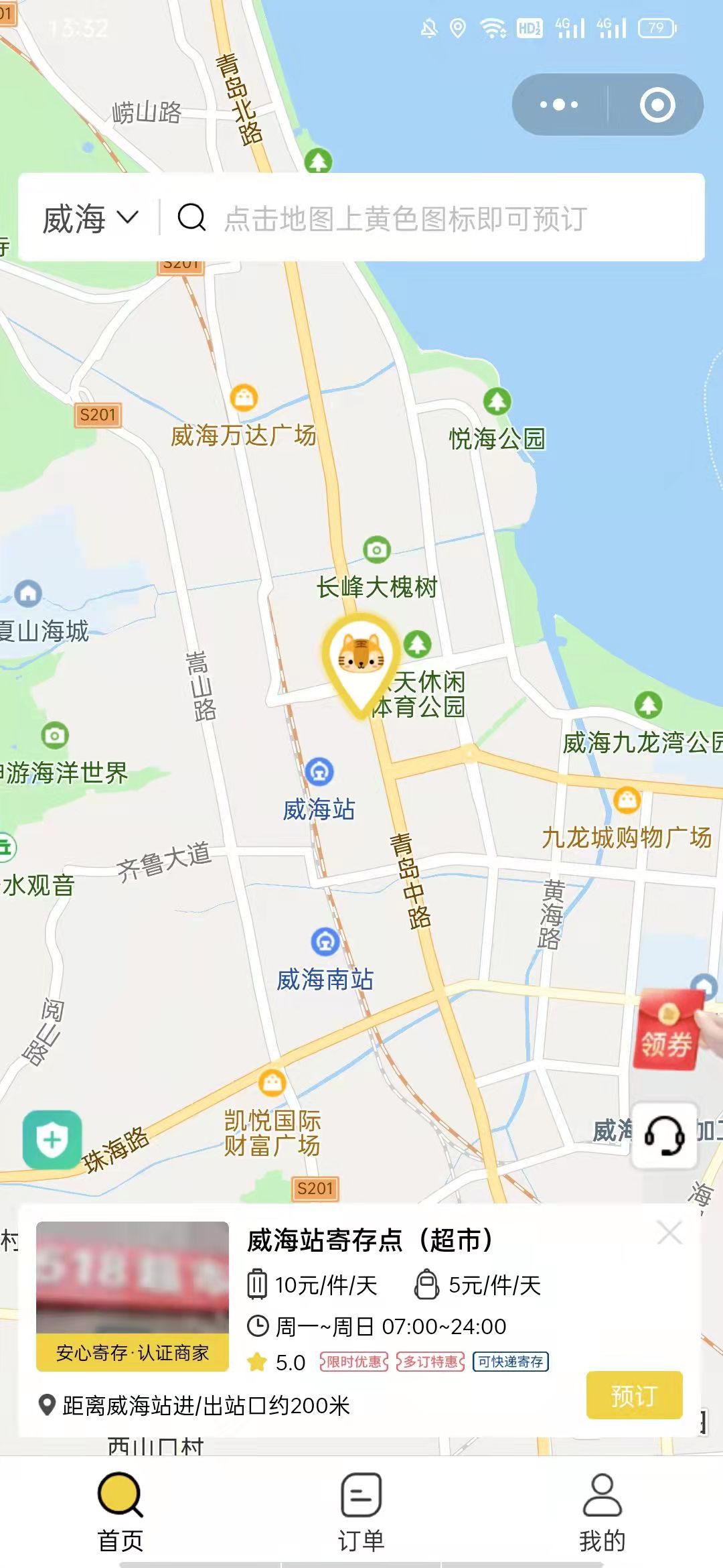 威海行李寄存