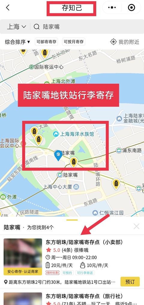 上海行李寄存