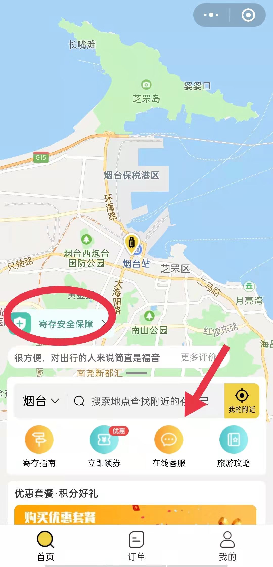 烟台行李寄存