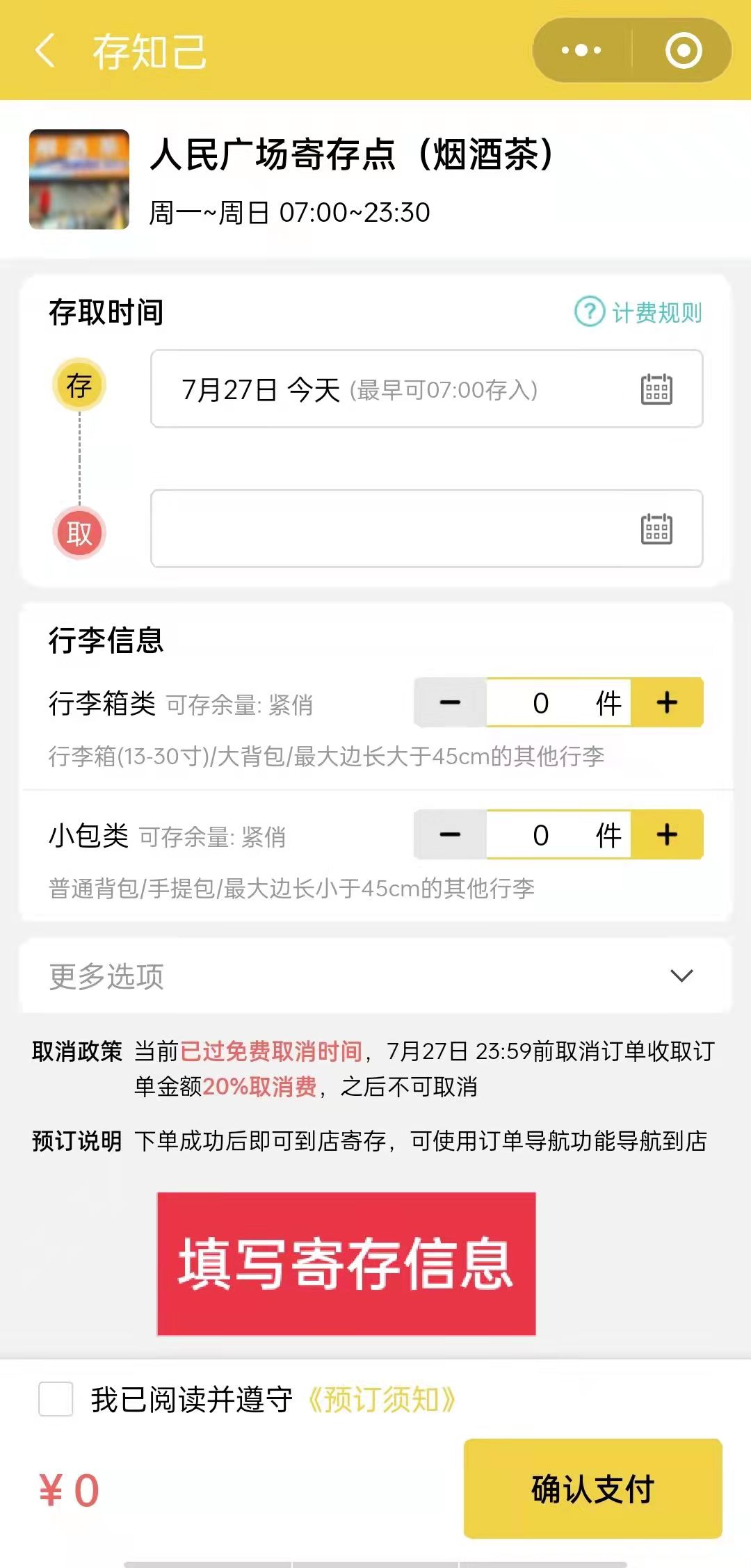 上海行李寄存