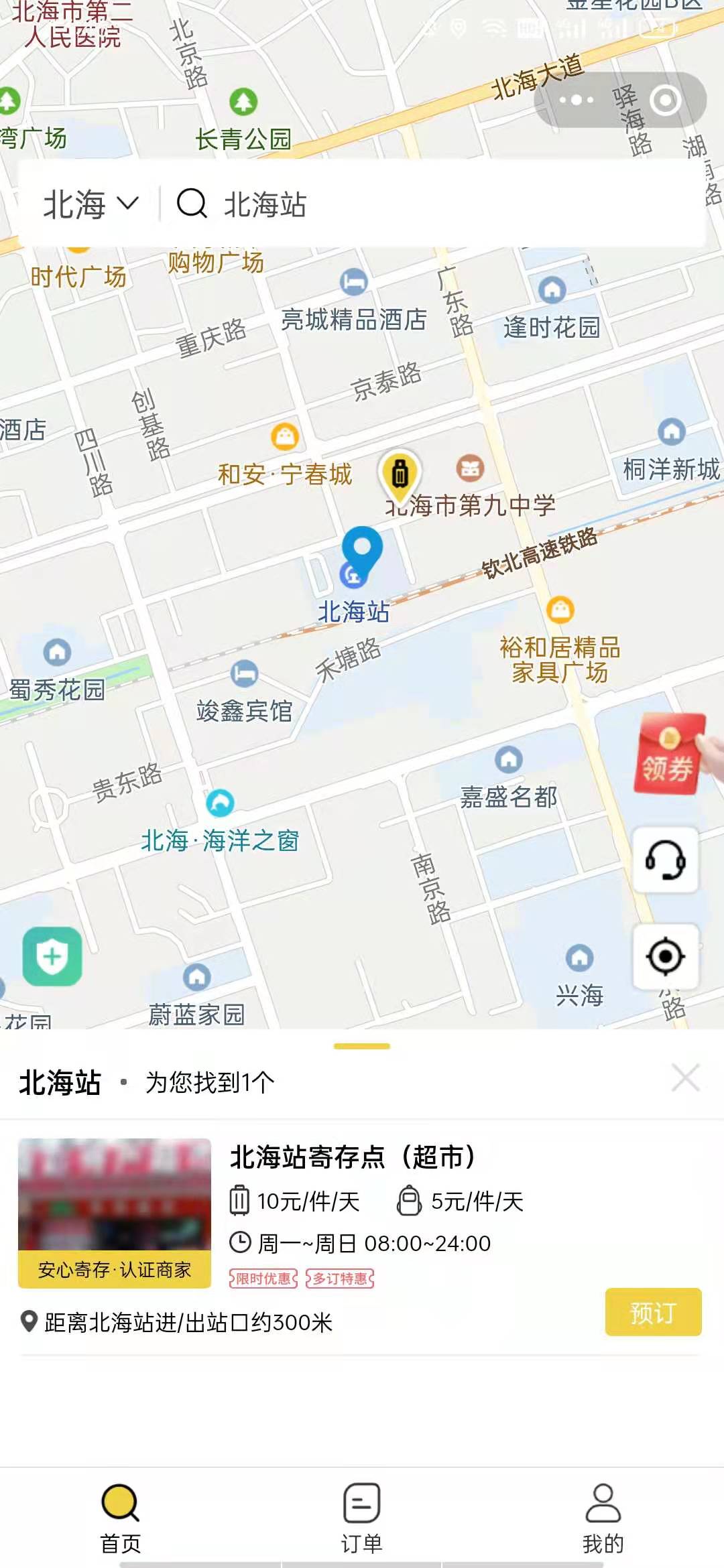 北海行李寄存