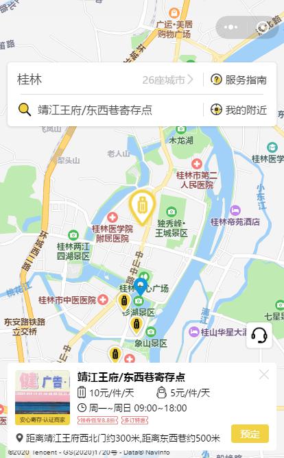 桂林行李寄存
