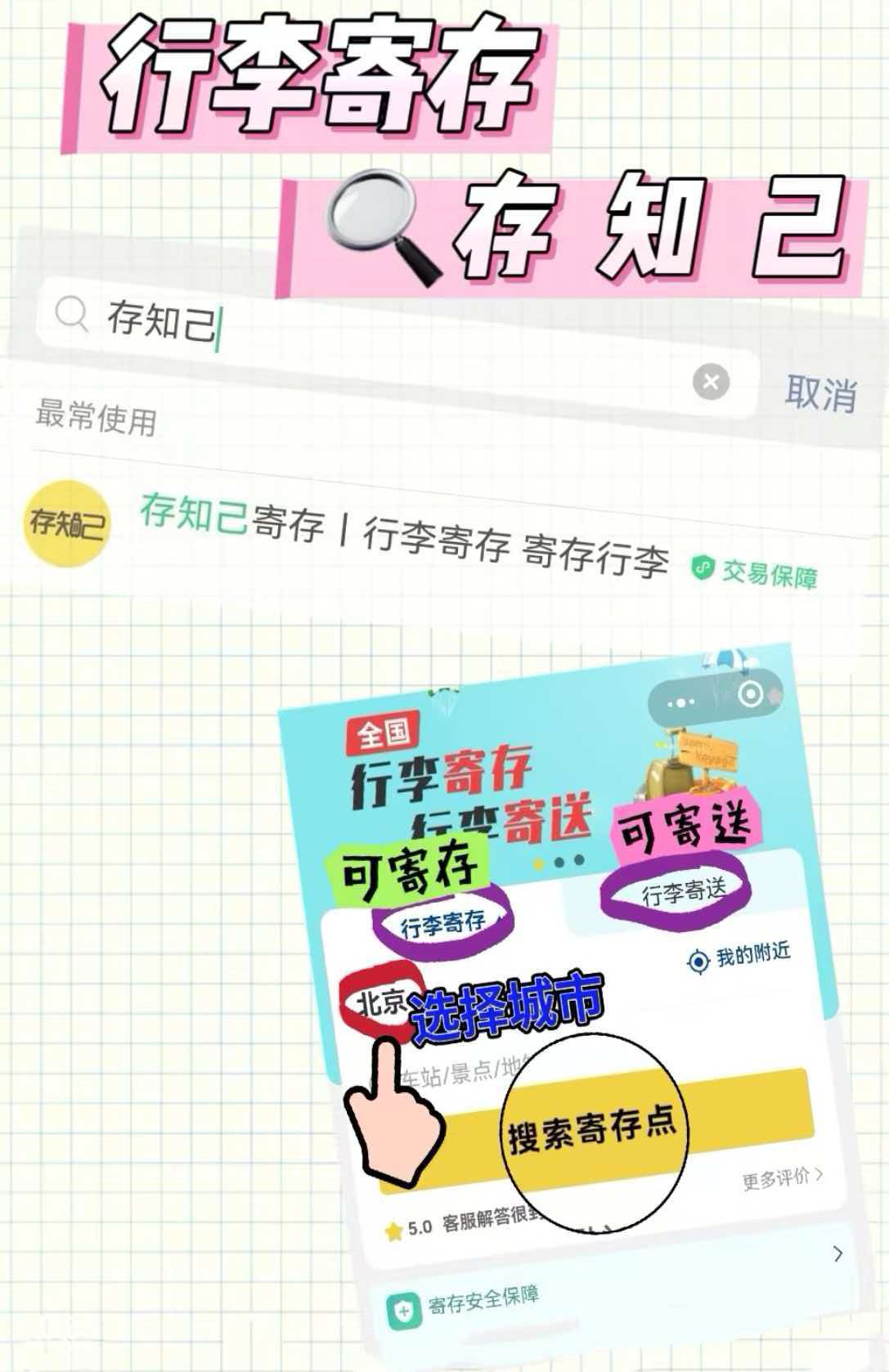 北京行李寄存