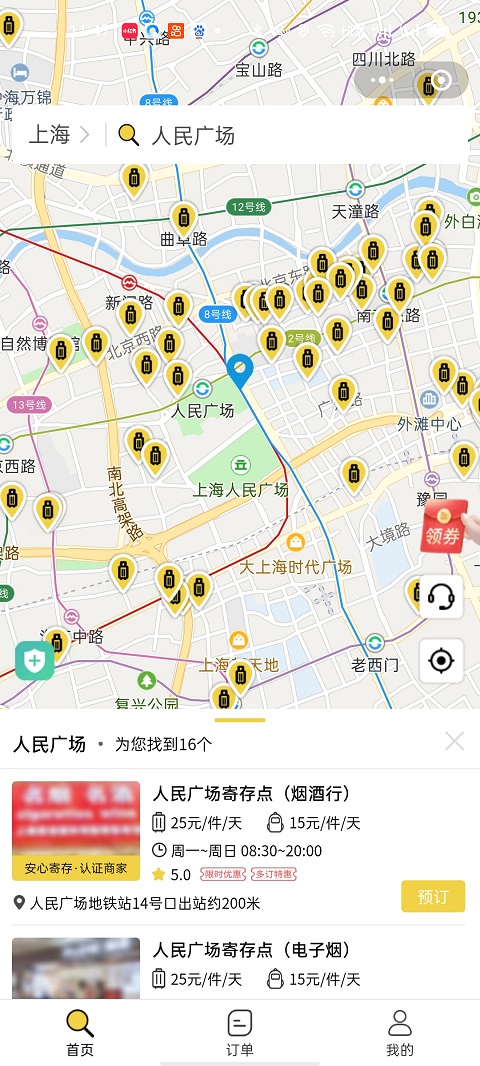 行李寄存