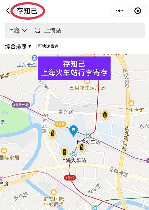 上海行李寄存