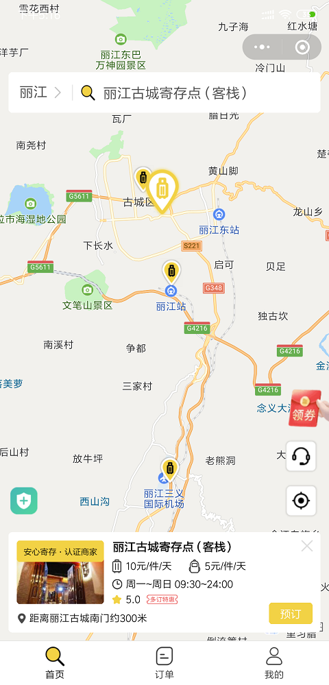 丽江行李寄存