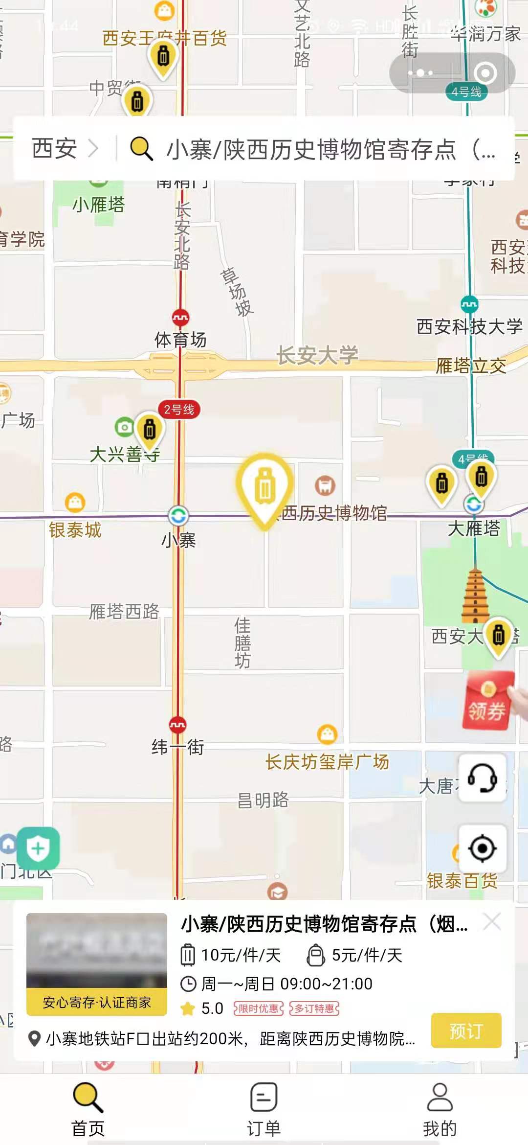 西安行李寄存