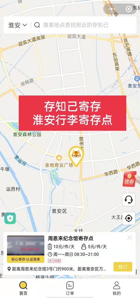 淮安行李寄存