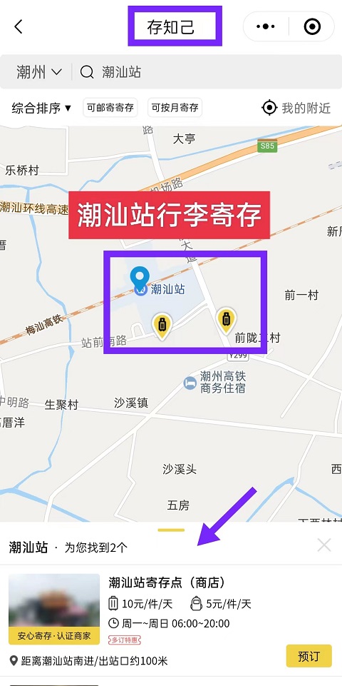 潮州行李寄存