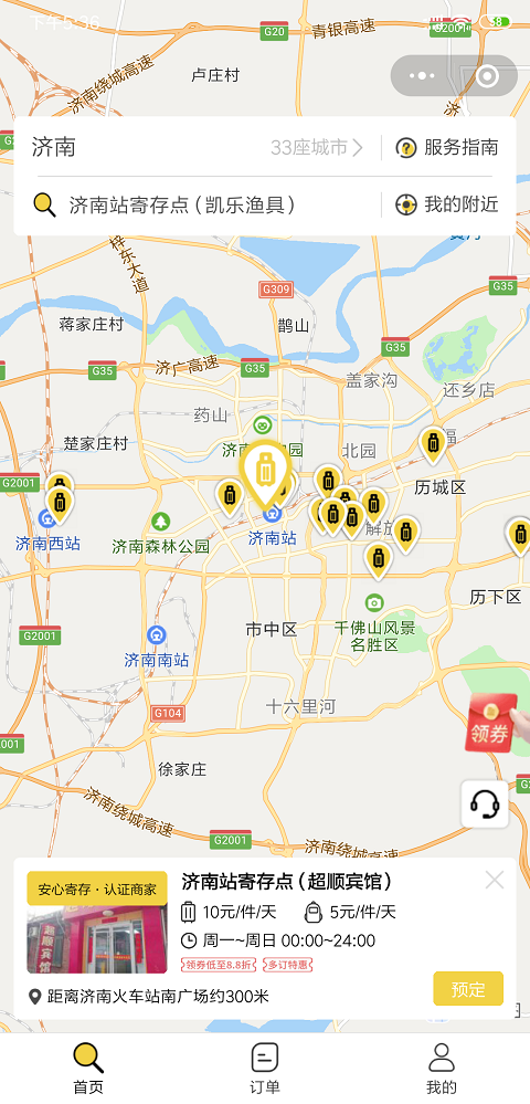 济南行李寄存
