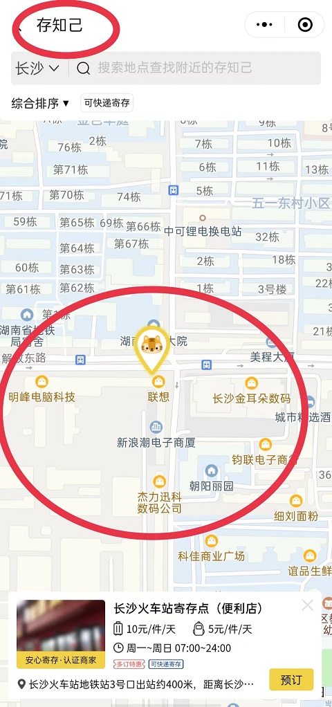 长沙行李寄存
