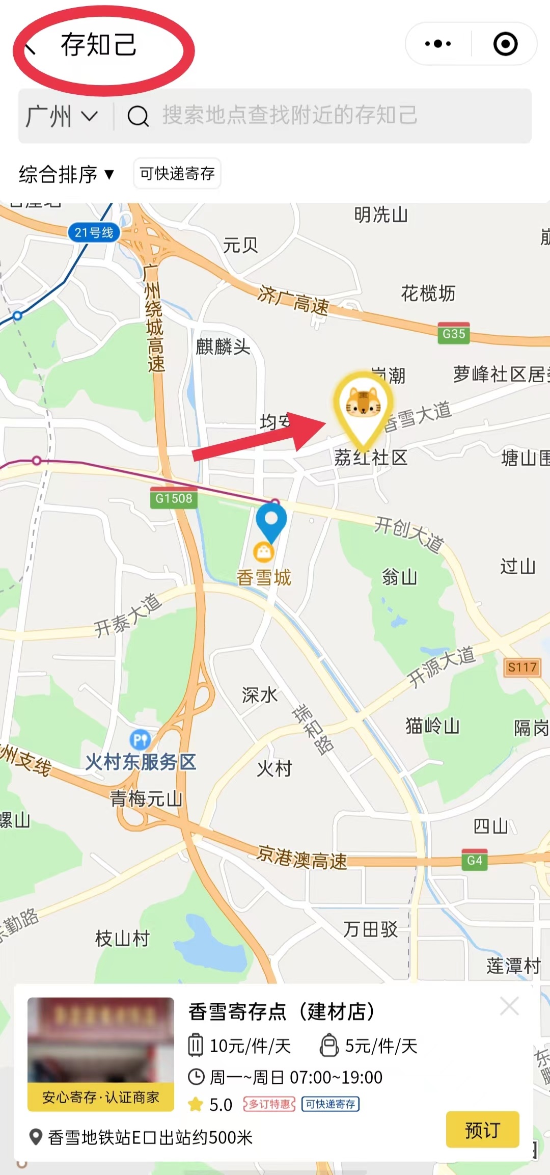 广州行李寄存