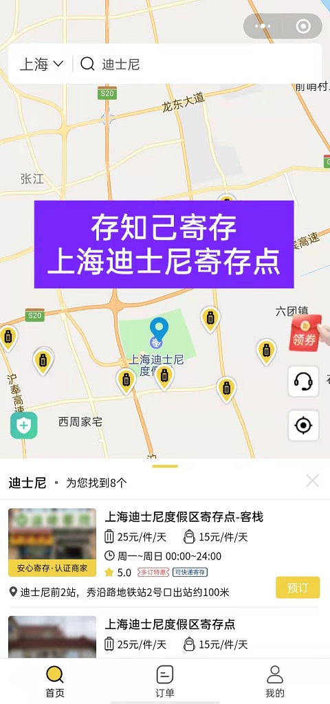 上海行李寄存