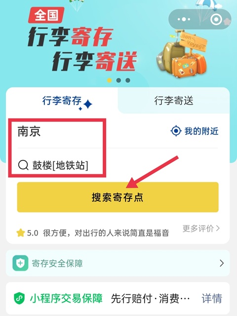 南京行李寄存