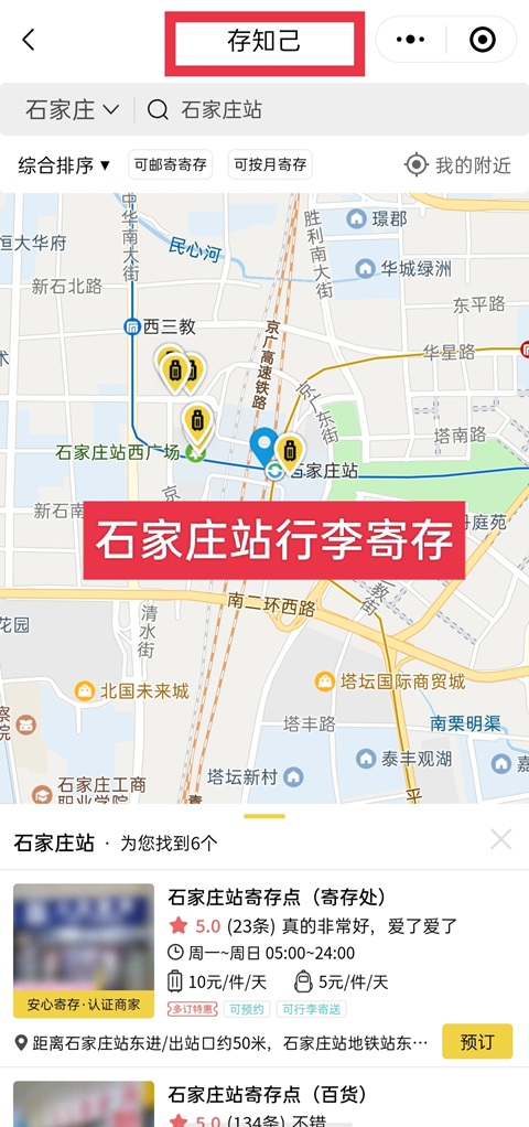 石家庄行李寄存