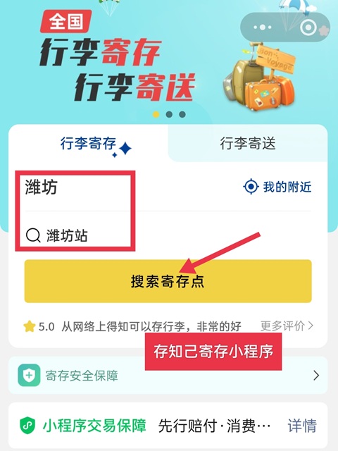潍坊行李寄存