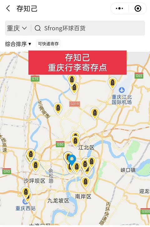 重庆行李寄存