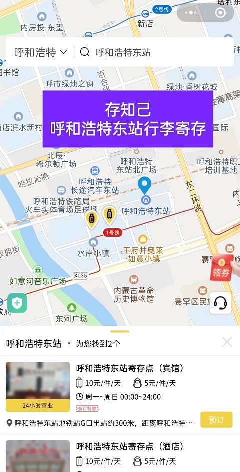 呼和浩特行李寄存
