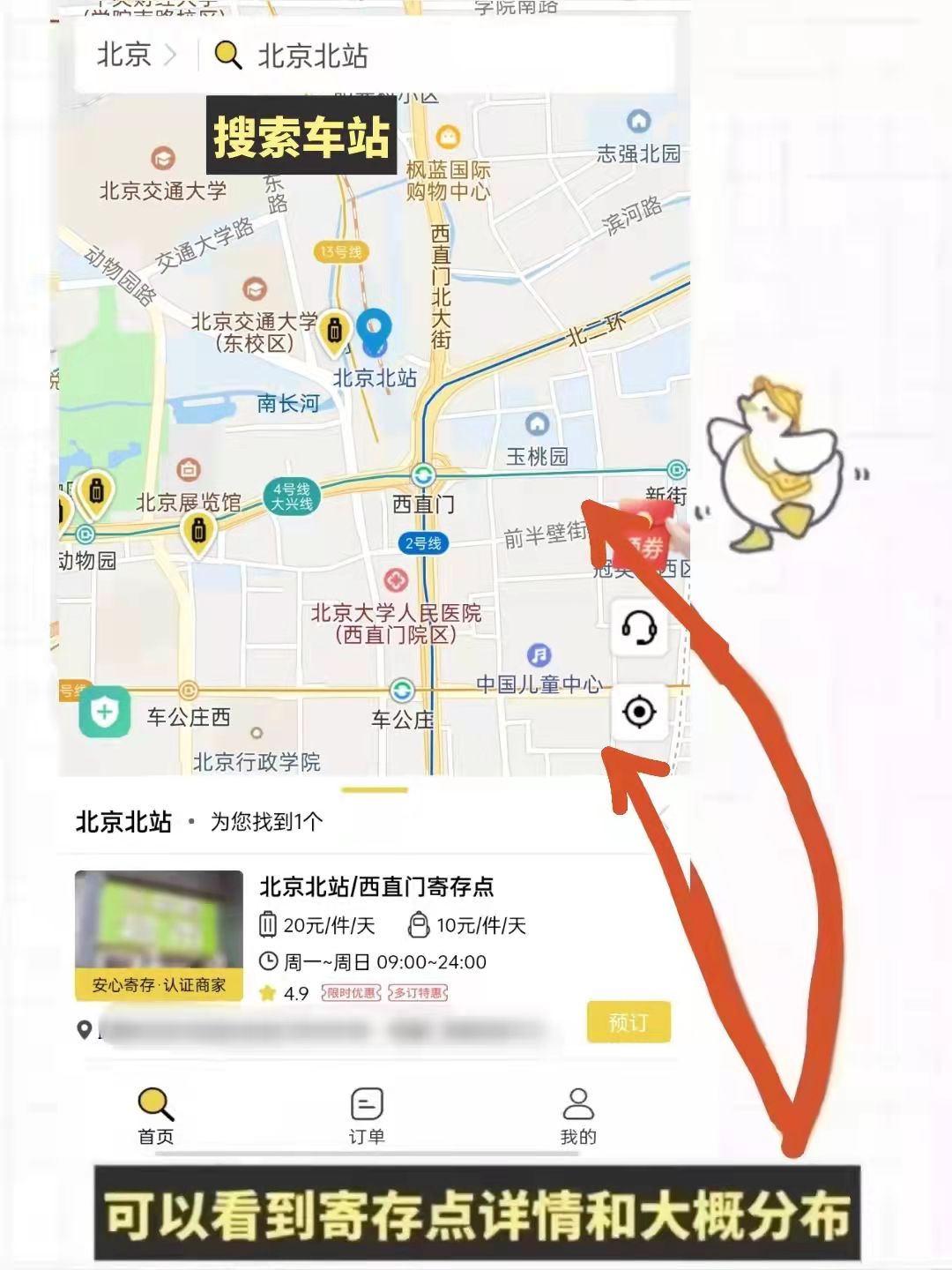 行李寄存