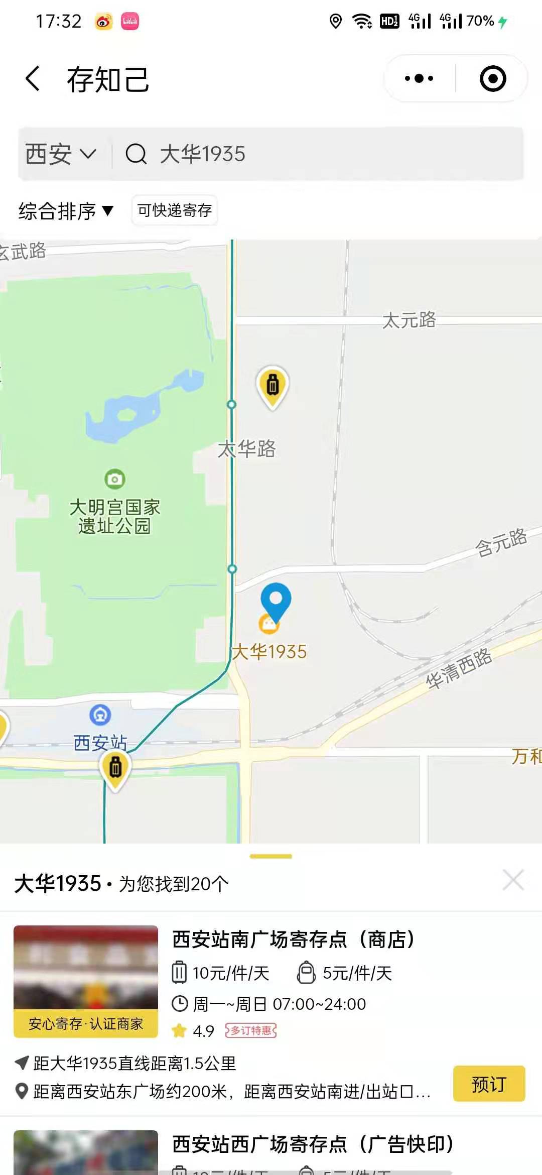 西安行李寄存
