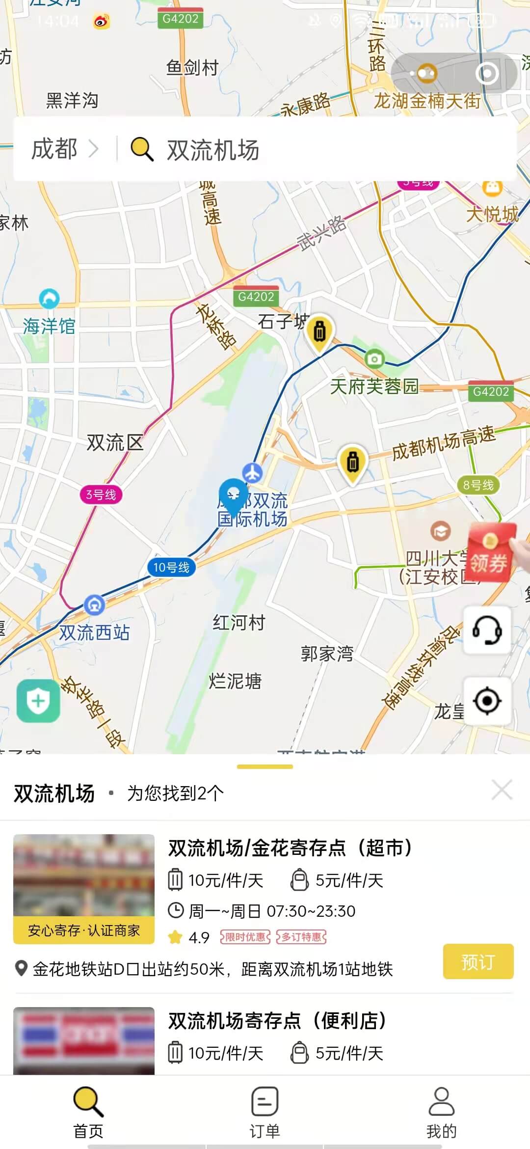 成都行李寄存