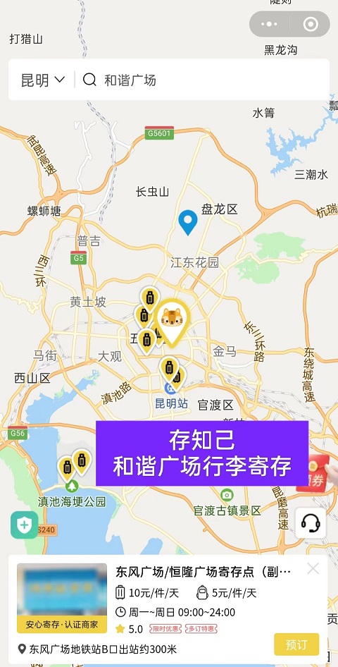 昆明行李寄存