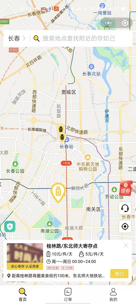 长春行李寄存