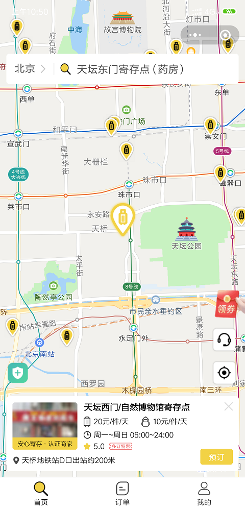 北京行李寄存