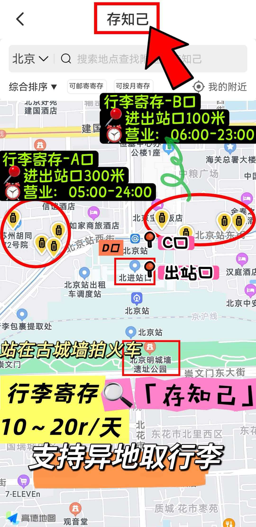 北京行李寄存