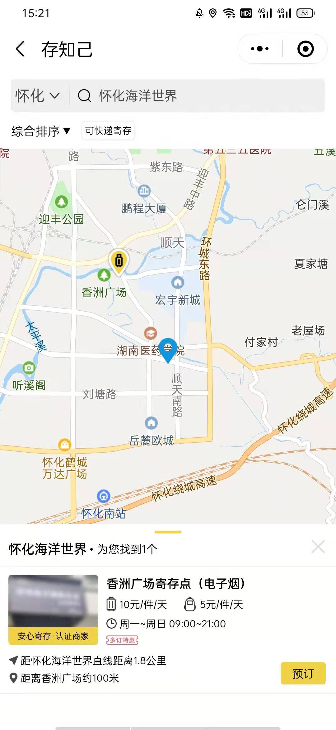 怀化行李寄存