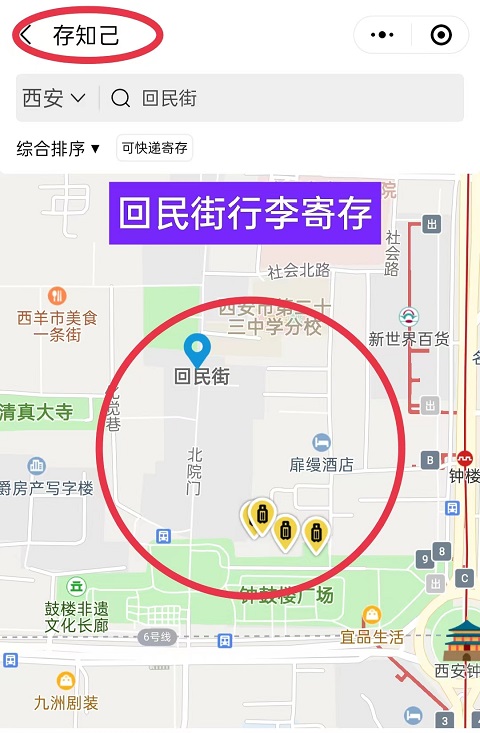 西安行李寄存