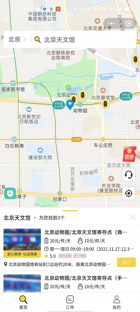 北京行李寄存