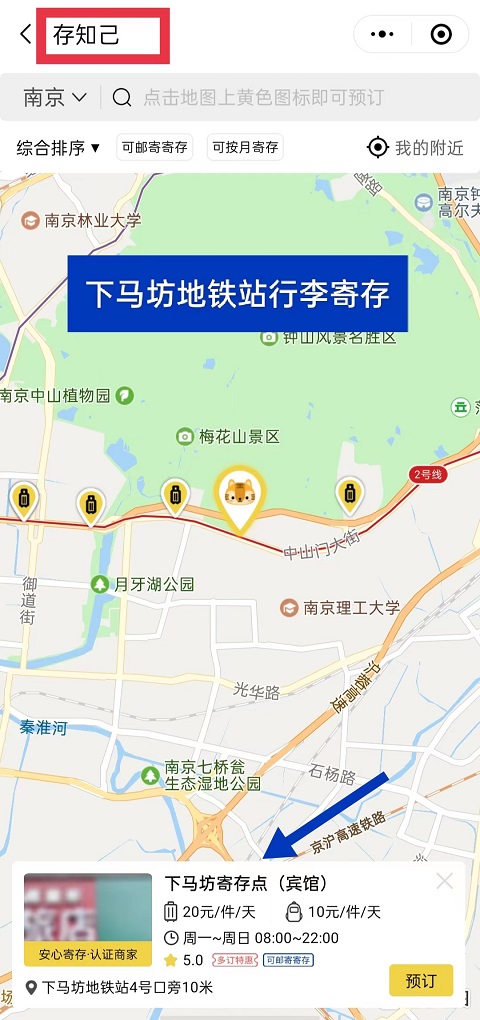 南京行李寄存
