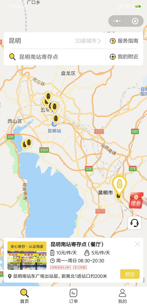 昆明行李寄存