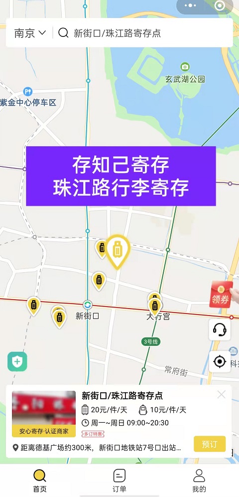 南京行李寄存