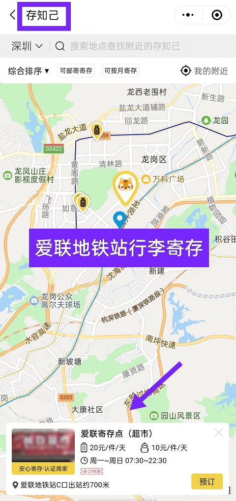 深圳行李寄存