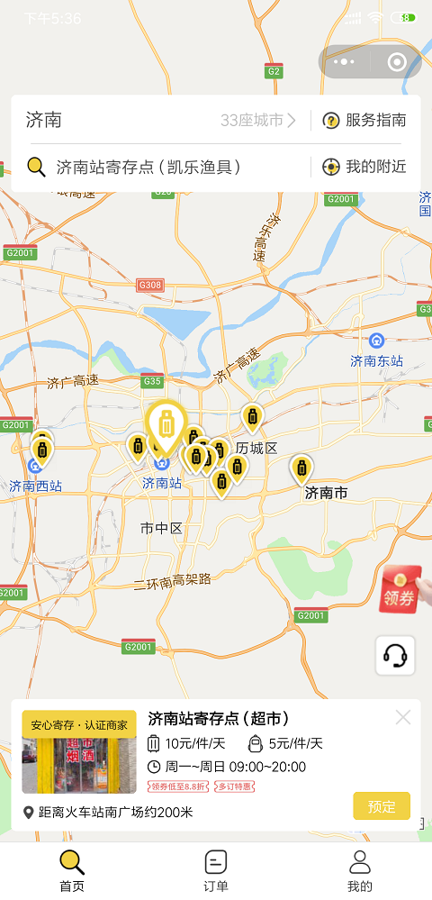 济南行李寄存