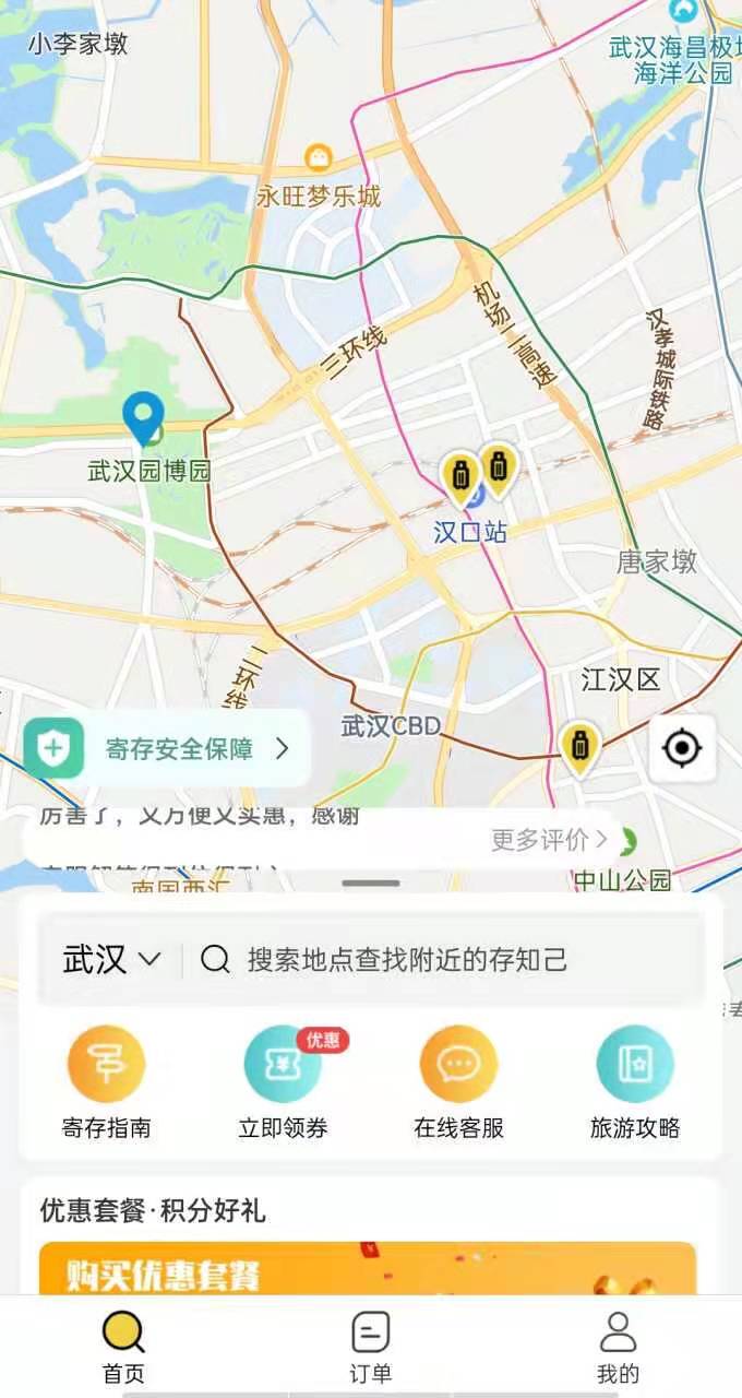 武汉行李寄存