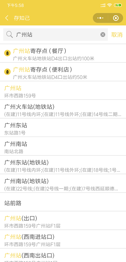 广州行李寄存