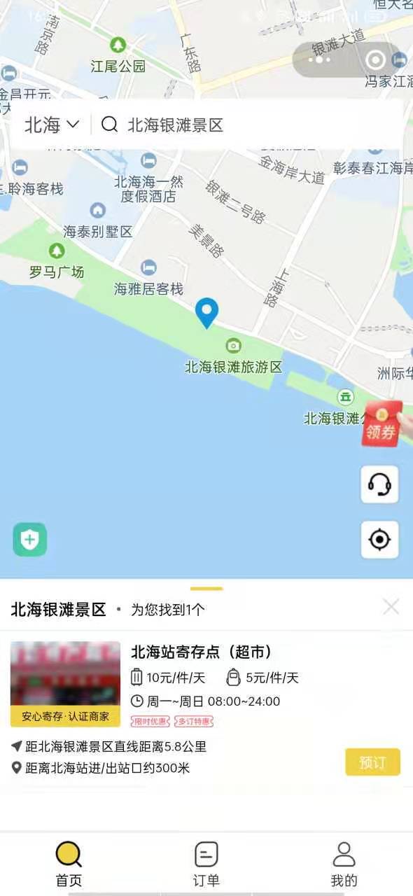 北海行李寄存