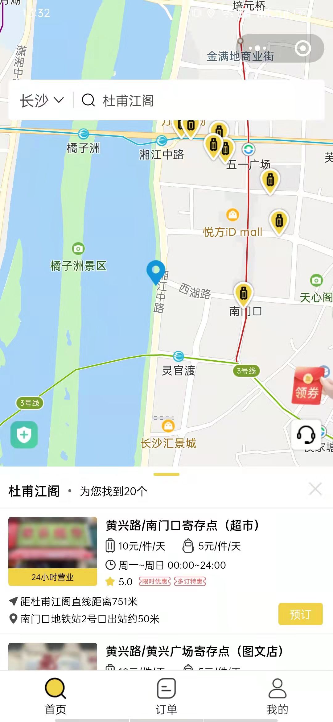 长沙行李寄存