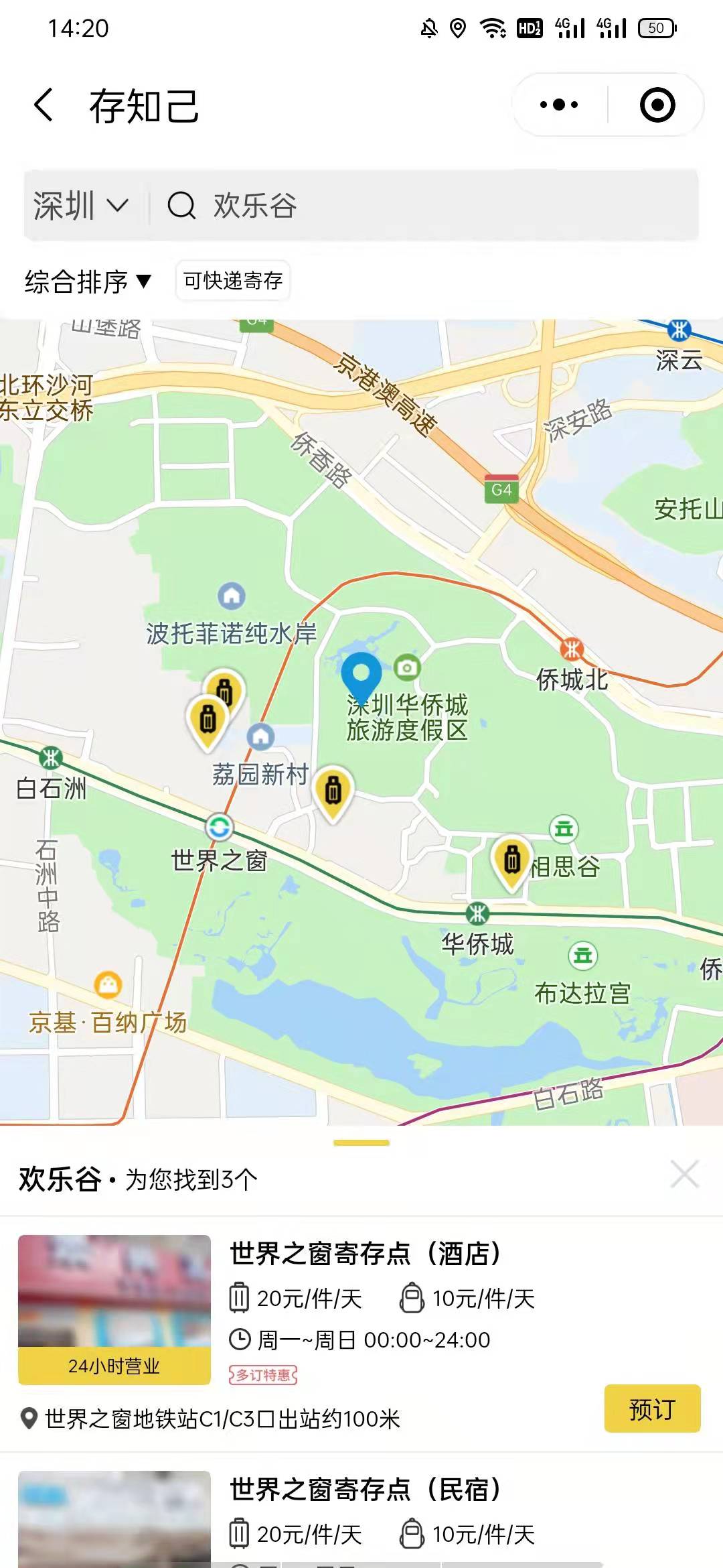深圳行李寄存