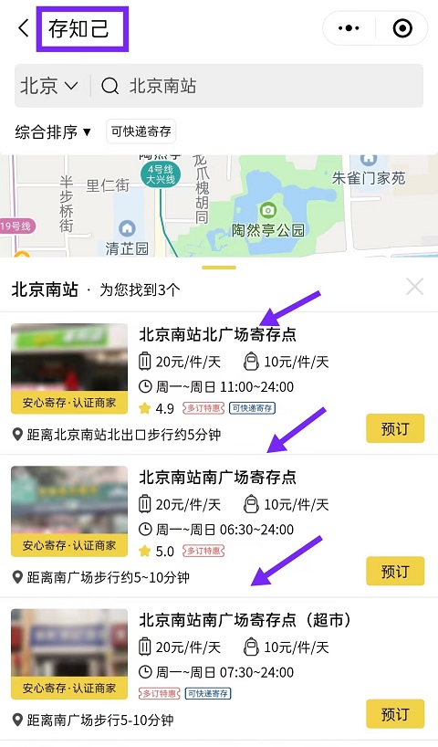 北京行李寄存