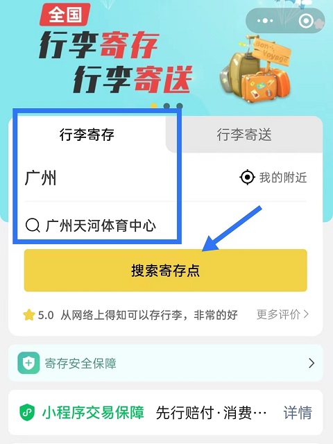 广州行李寄存