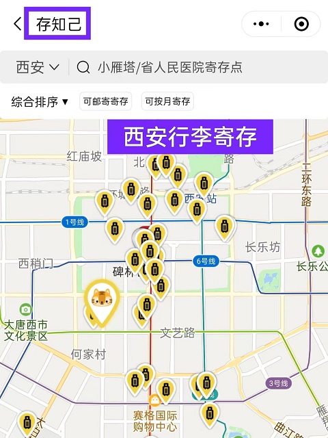 西安行李寄存