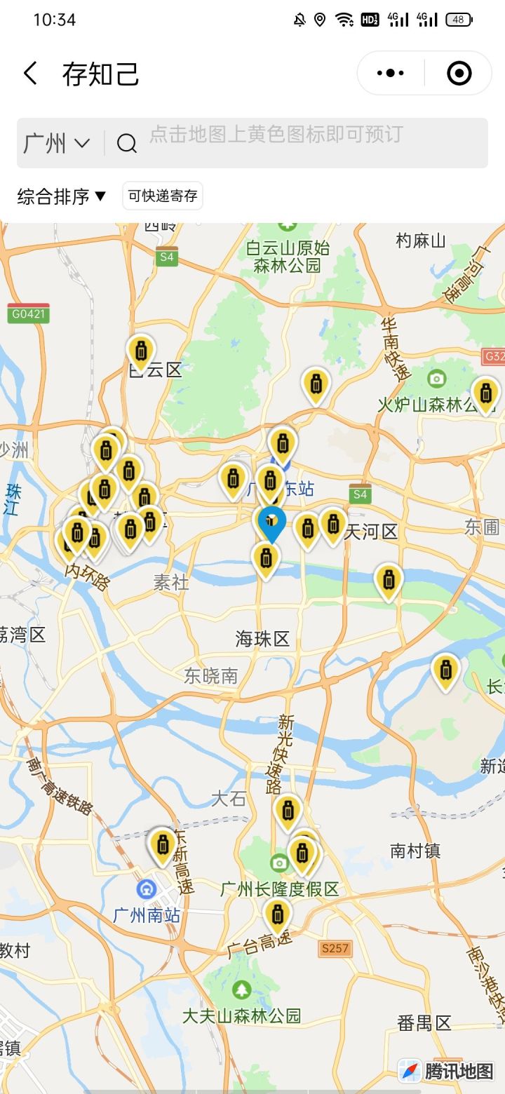 广州行李寄存