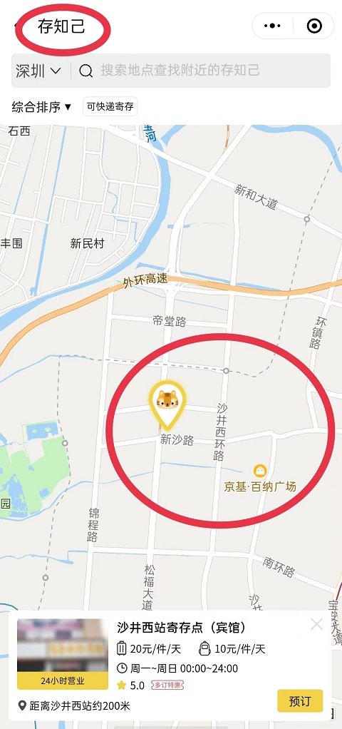 深圳行李寄存